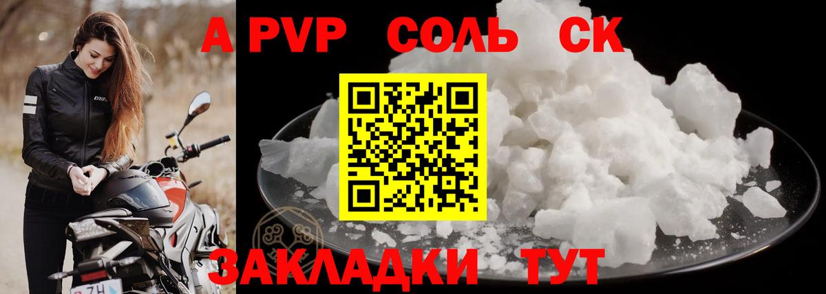 A PVP Crystall  Alfa_PVP кристаллы  Вход с VPN  Alpha-PVP СК КРИС  Протвино 