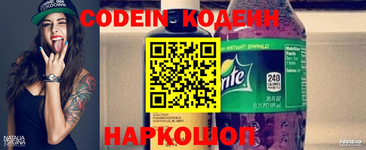 Кодеин Purple Drank  Вход с VPN  Кодеин напиток Lean (лин)  Протвино 