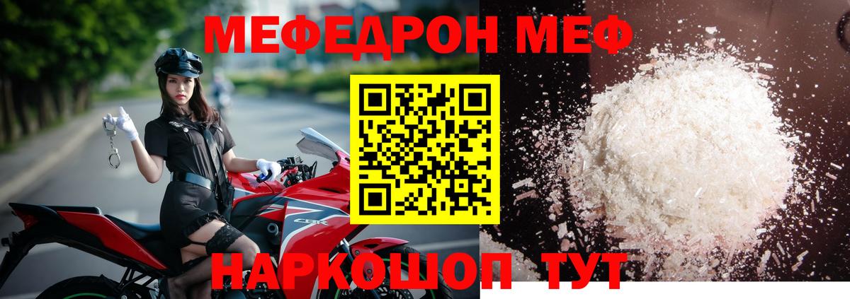 Мефедрон мука Протвино