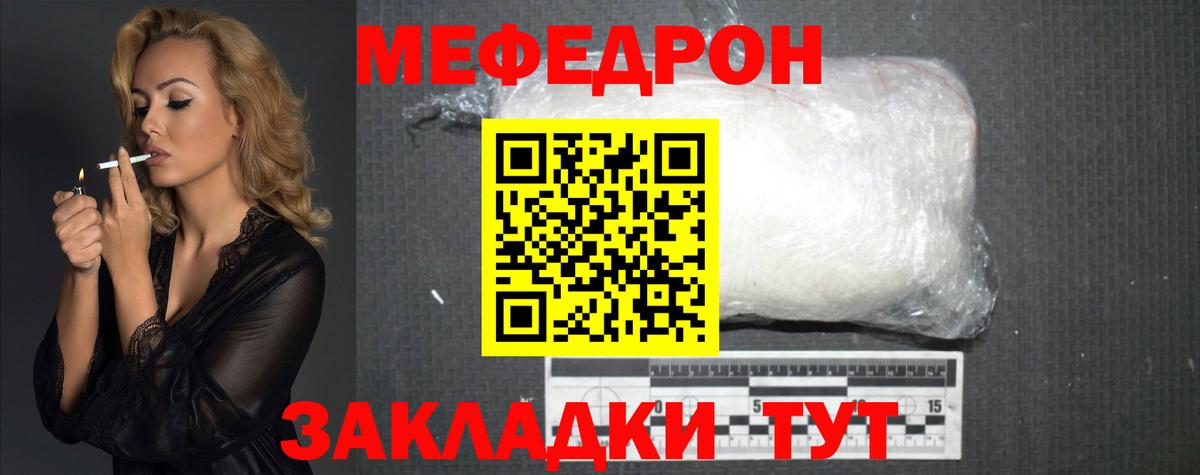 Мефедрон кристаллы  МЯУ-МЯУ  Протвино  МЕФ кристаллы  Вход с VPN 