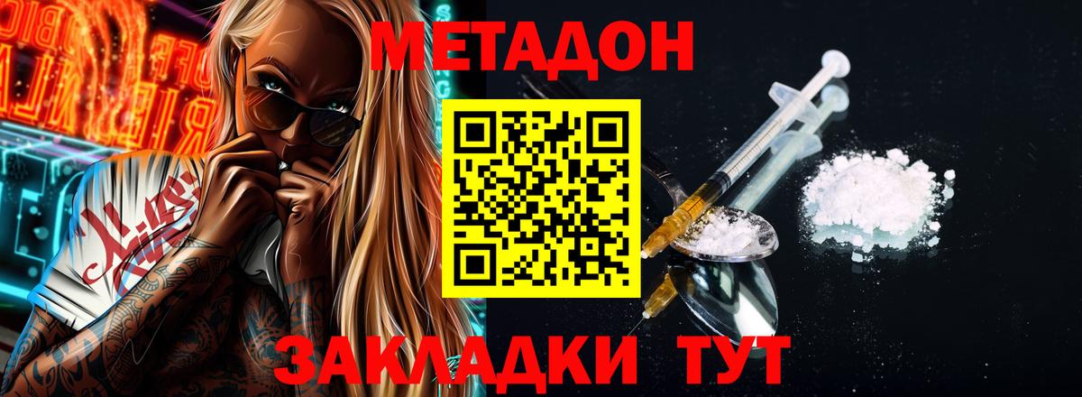 Метадон methadone  Вход с VPN  МЕТАДОН methadone  Протвино 